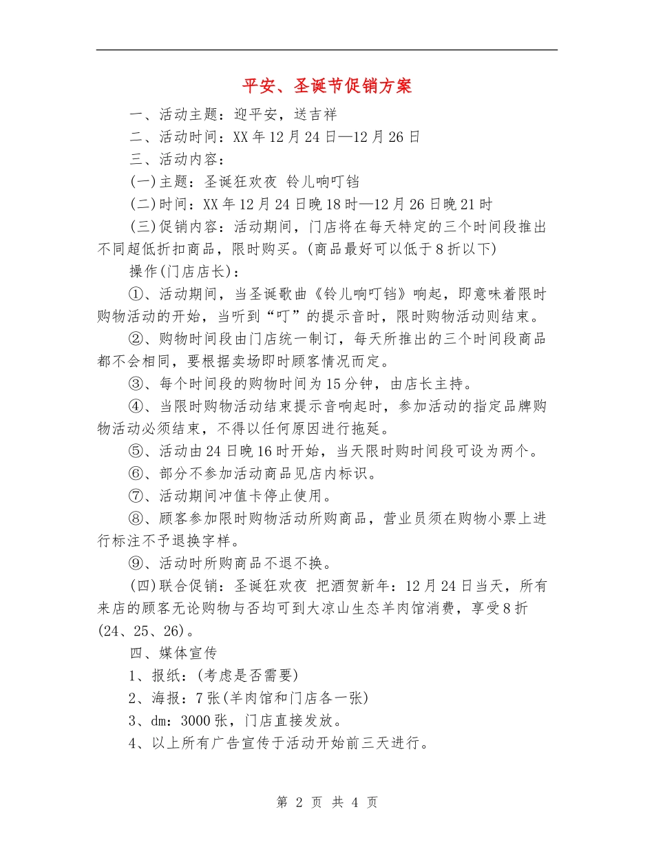 平安、圣诞节促销方案_第2页