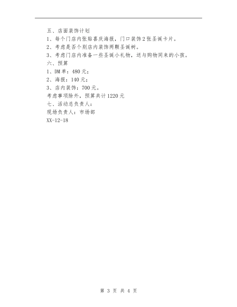 平安、圣诞节促销方案_第3页