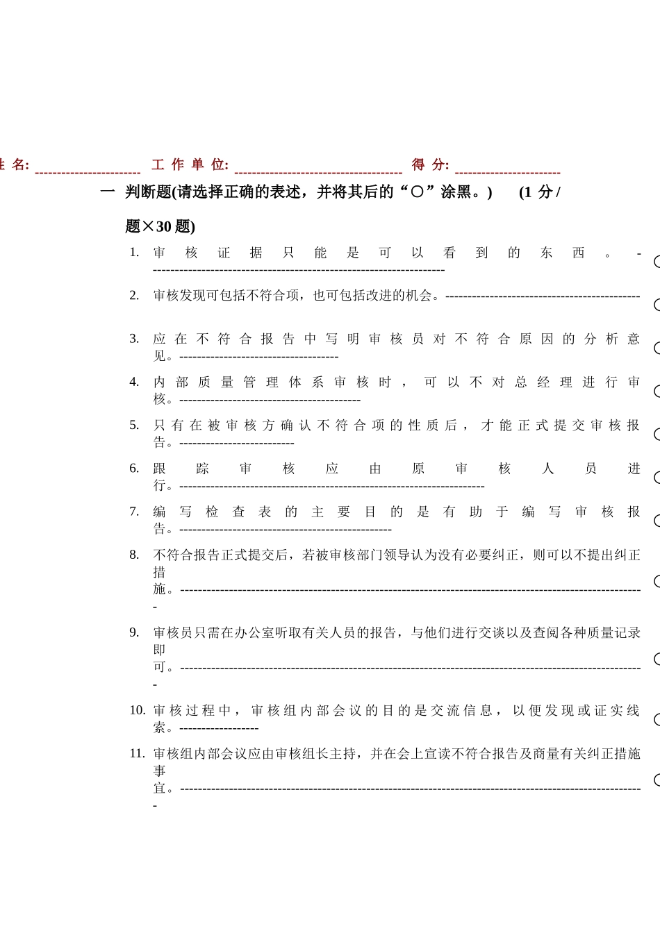 TS16949QMS内审员资格培训试卷_第2页