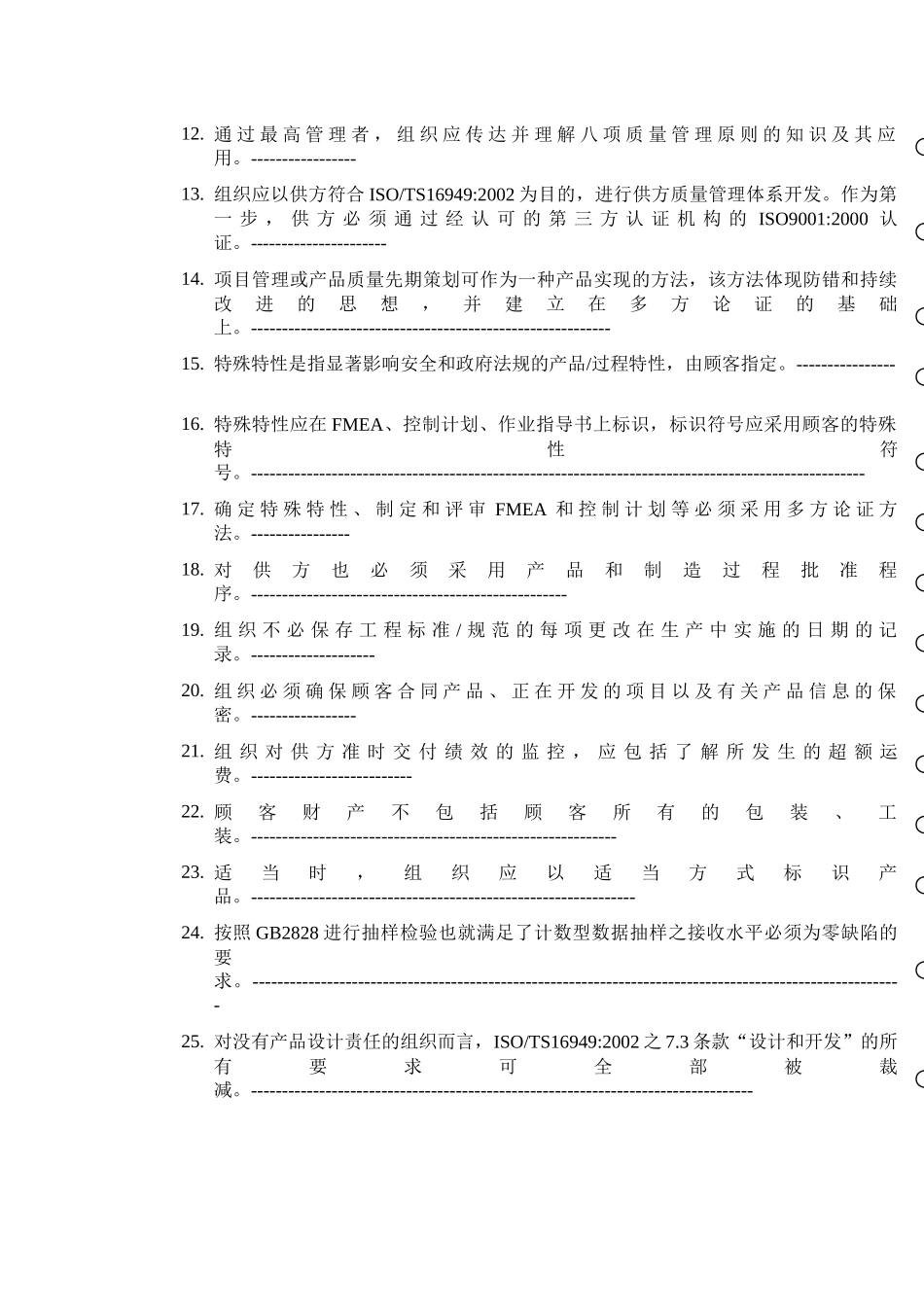 TS16949QMS内审员资格培训试卷_第3页