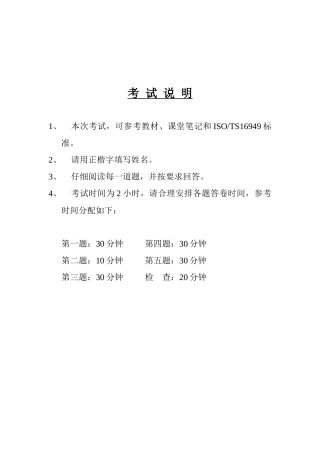 TS16949QMS内审员资格培训试卷