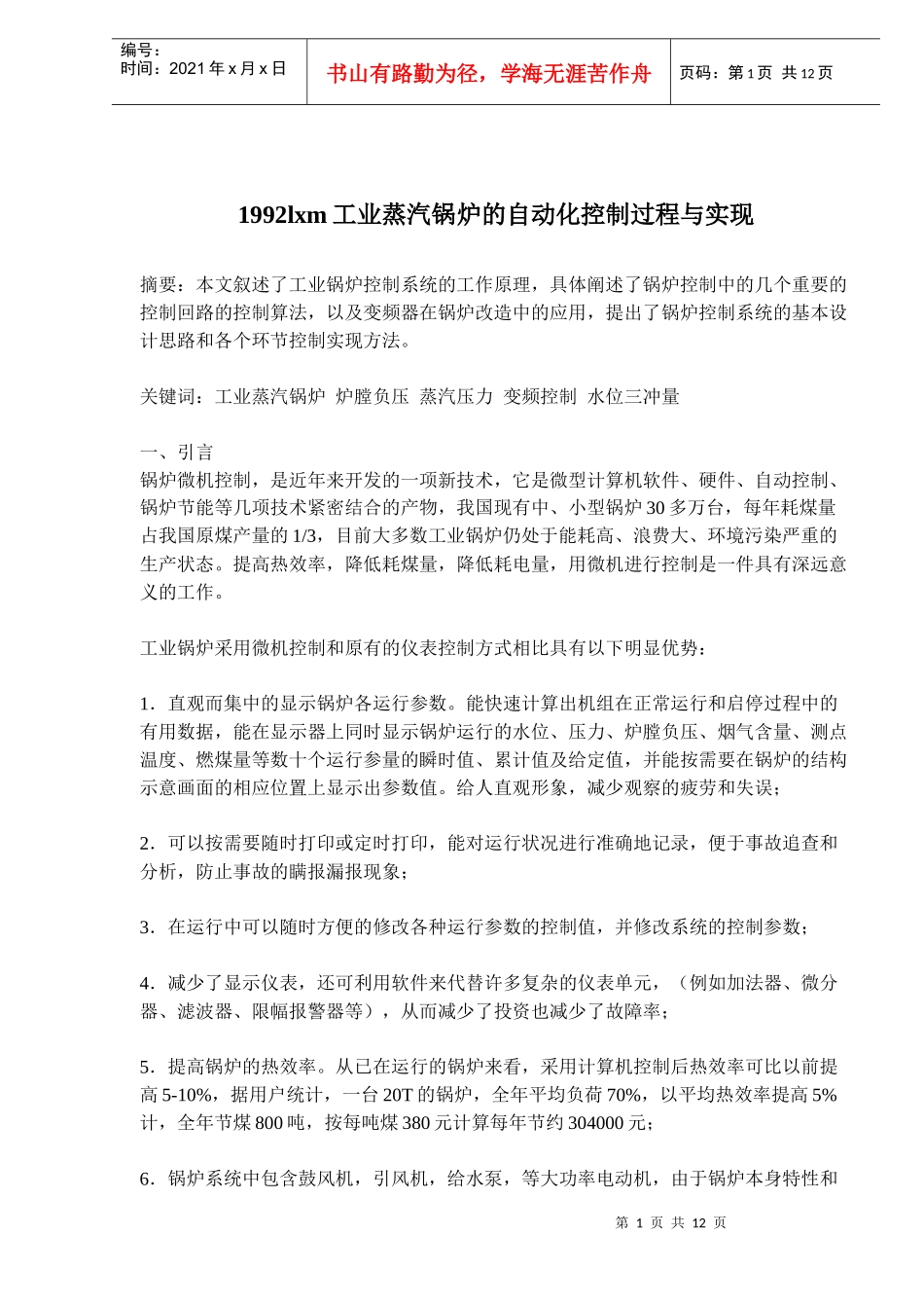 锅炉控制系统的工作原理_第1页