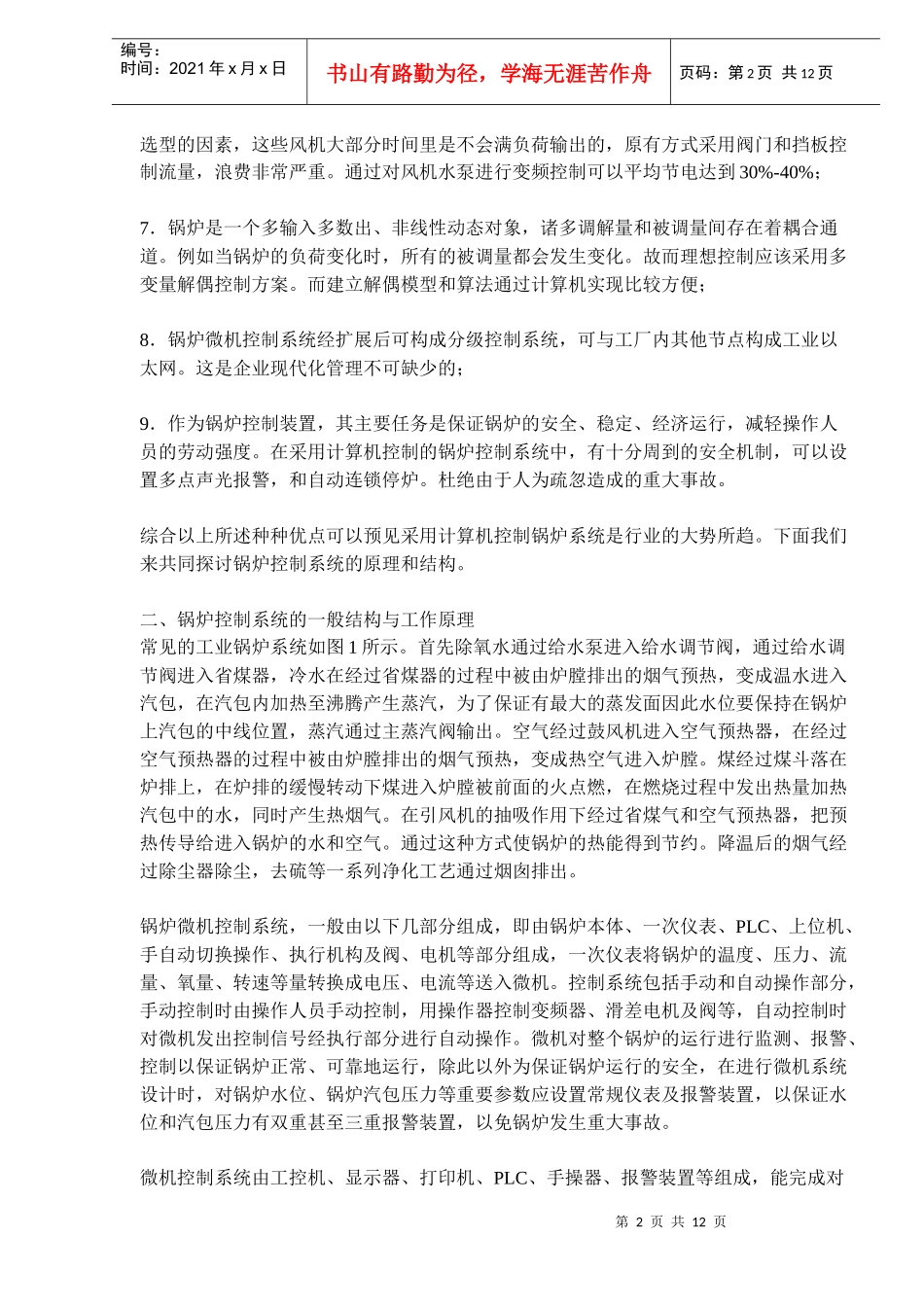 锅炉控制系统的工作原理_第2页