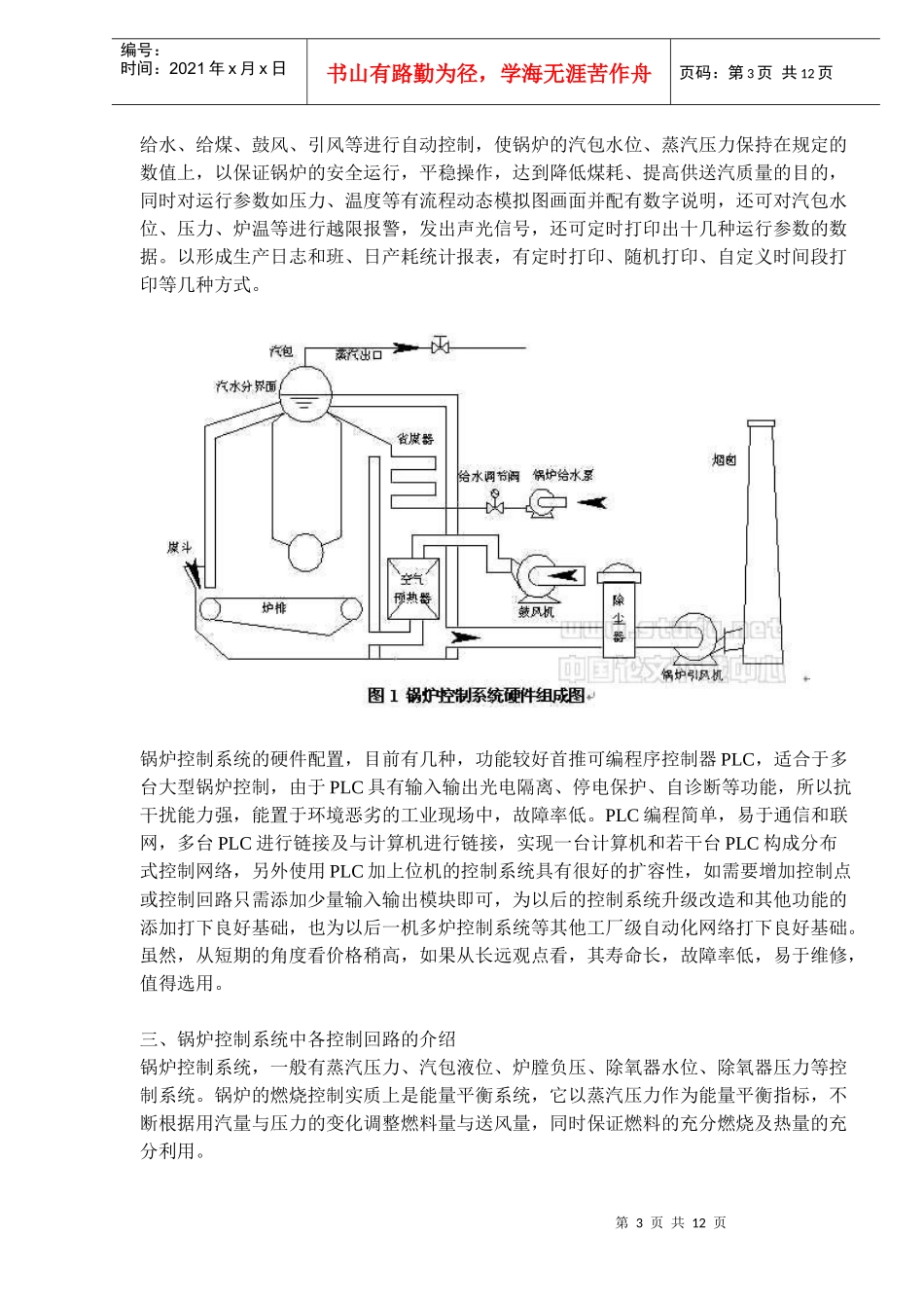 锅炉控制系统的工作原理_第3页