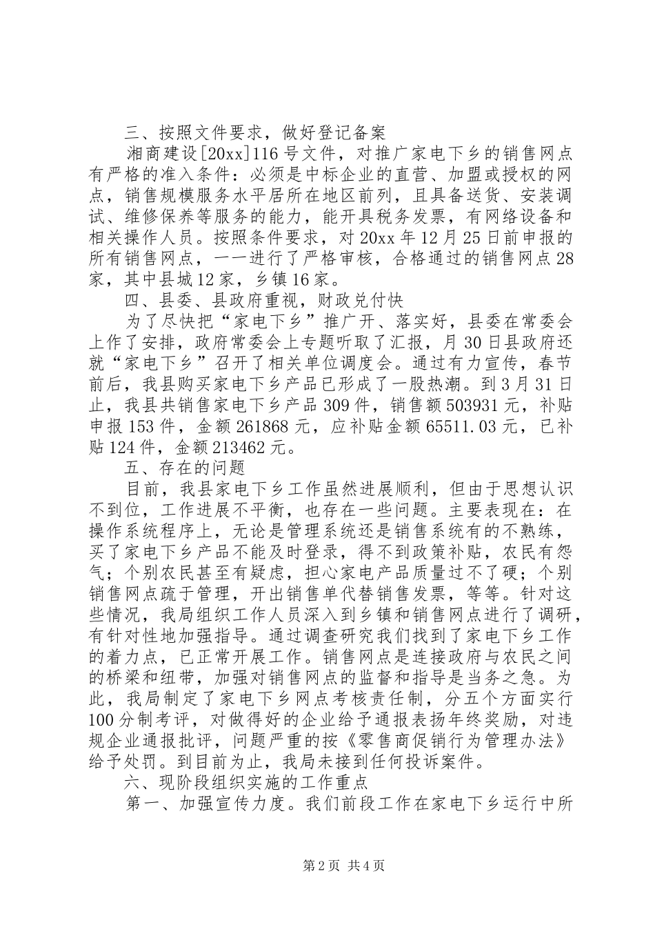 县商务局一季度工作总结_第2页