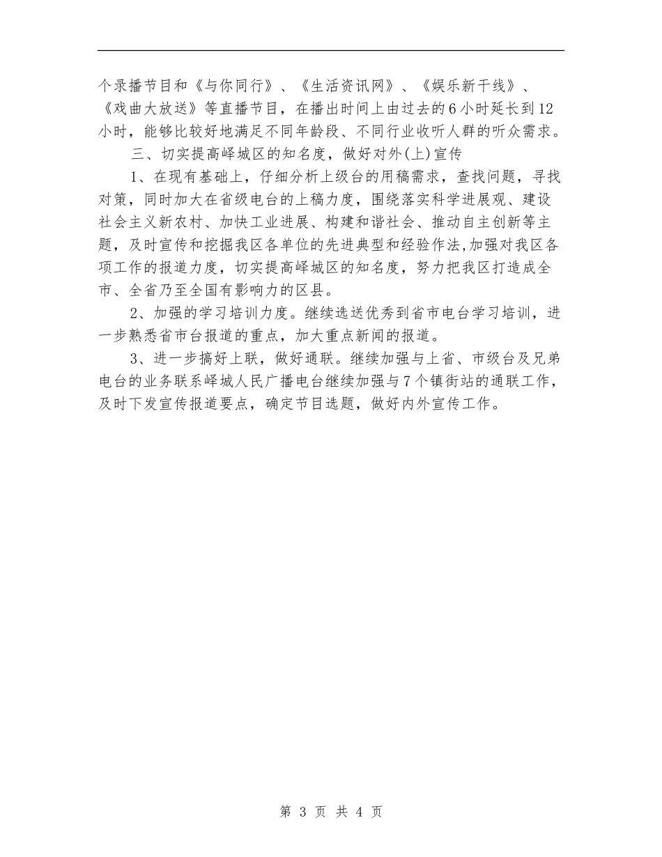 2024下半年编辑个人工作计划模板_第3页