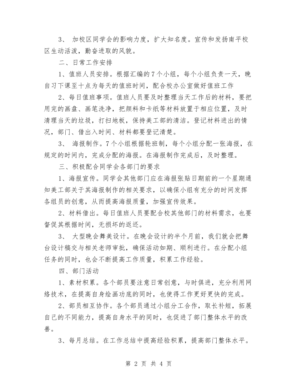 2024年下半年美工工作计划范文精选与2024年下半年老年办工作计划范文汇编_第2页