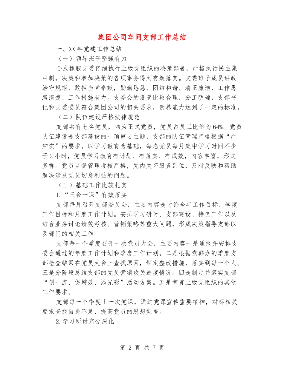集团公司车间支部工作总结_第2页
