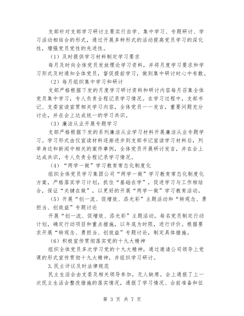 集团公司车间支部工作总结_第3页