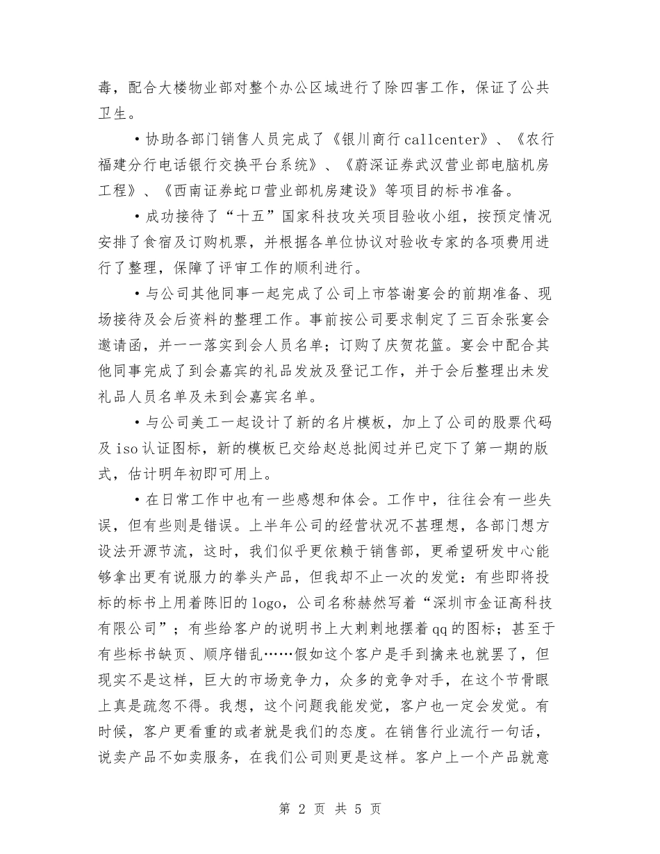 2024年终工作总结及展望与2024年终工作总结开头1汇编_第2页