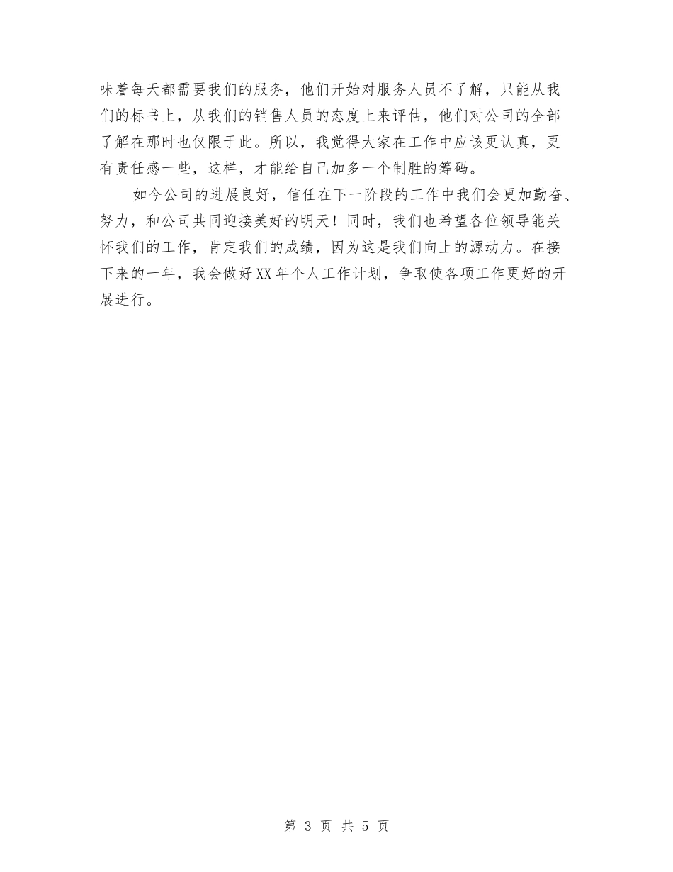 2024年终工作总结及展望与2024年终工作总结开头1汇编_第3页