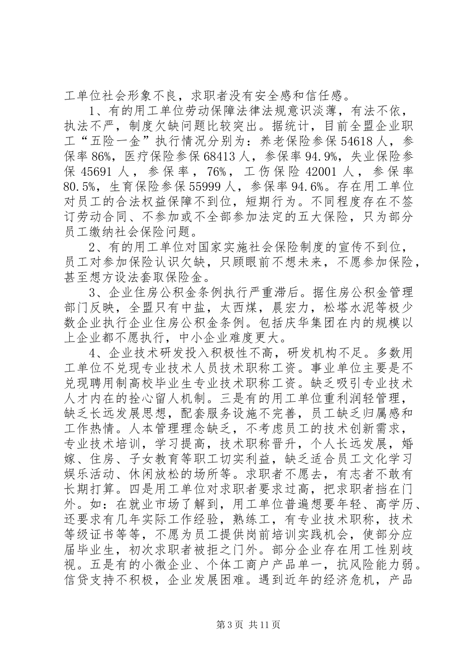 关于转变观念促进就业政府如何更好地发挥主导作用的调研报告_第3页