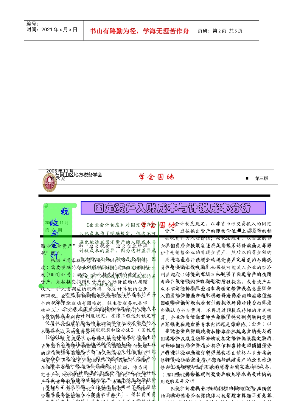 赠非现金资产和应交税金应交企业所得税账户_第2页