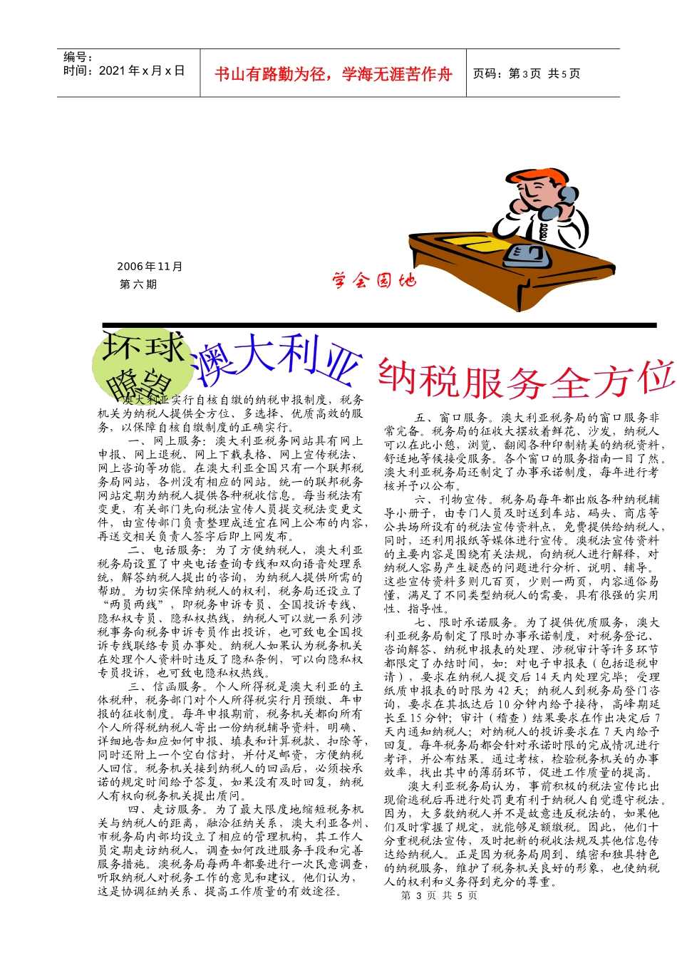 赠非现金资产和应交税金应交企业所得税账户_第3页