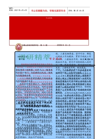 赠非现金资产和应交税金应交企业所得税账户