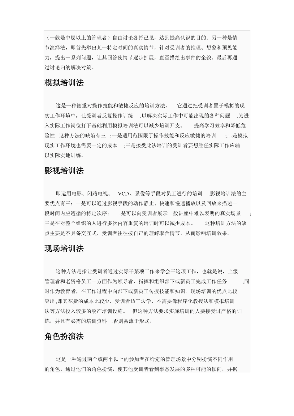 培训考核的方法_第2页