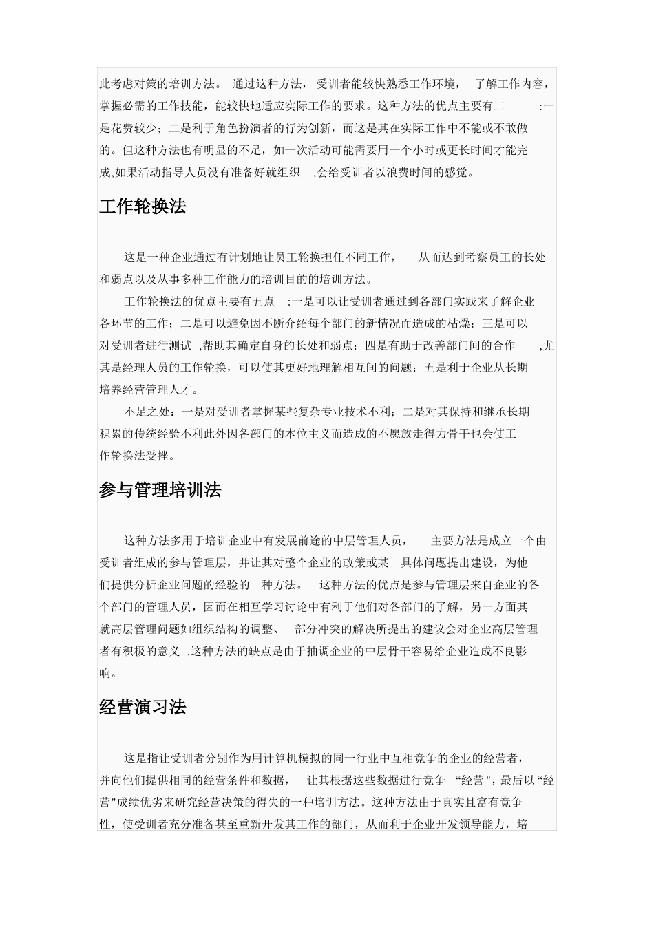 培训考核的方法_第3页