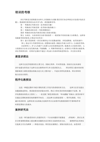 培训考核的方法