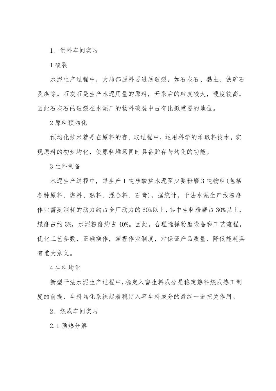 水泥厂实习报告总结三篇_第2页