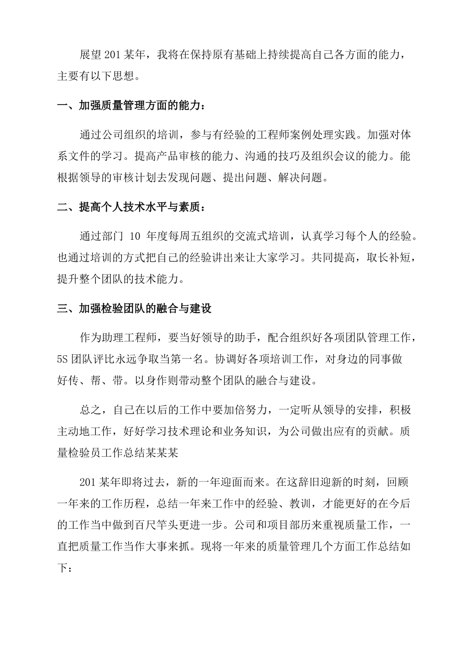 燃料质检工作总结范文_第3页