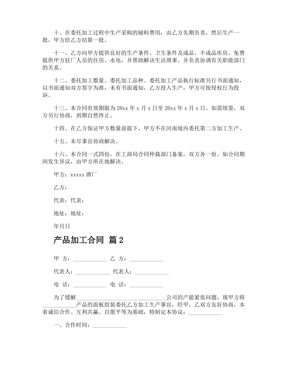产品加工合同_第2页
