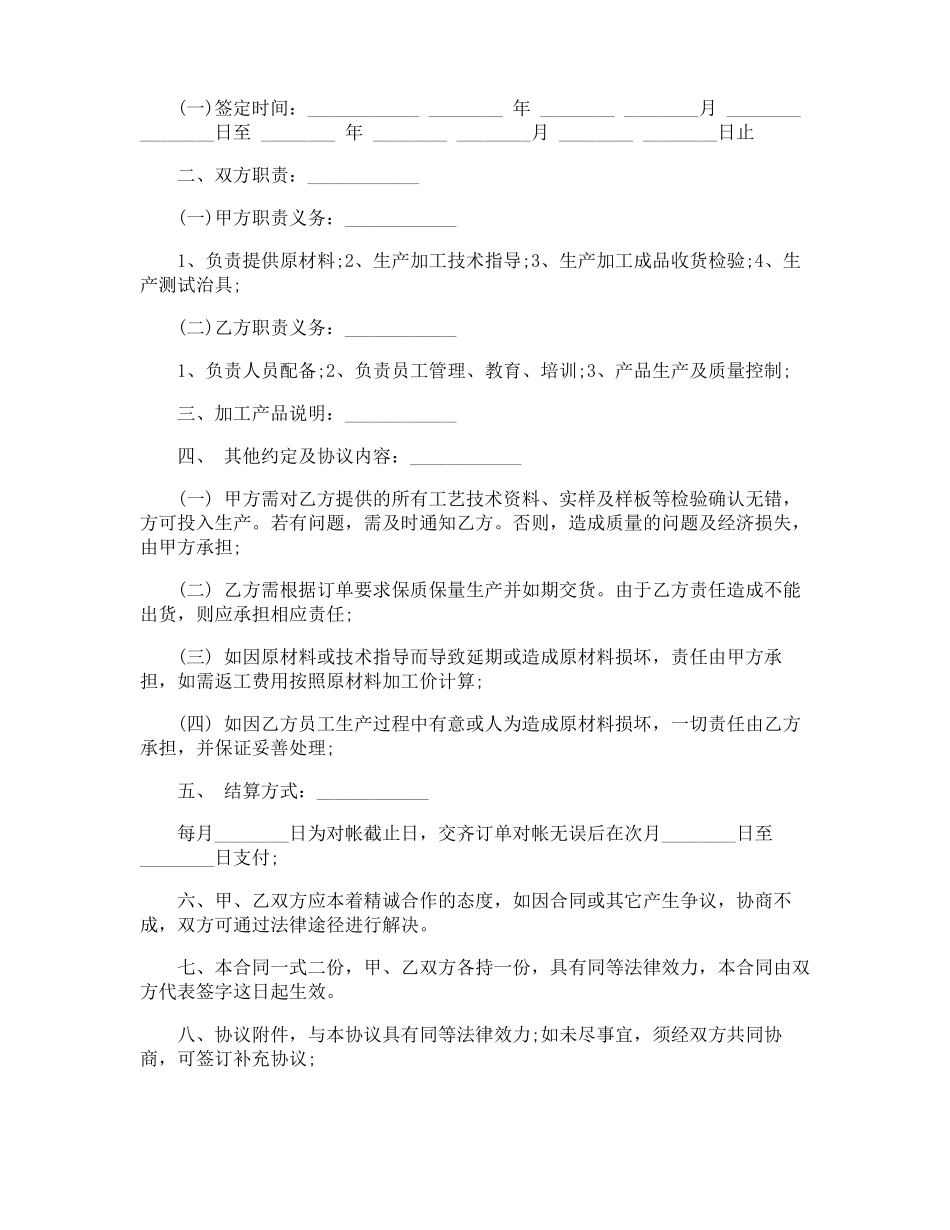产品加工合同_第3页