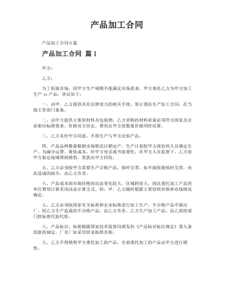 产品加工合同