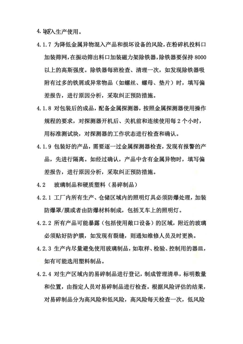 异物控制程序_第3页