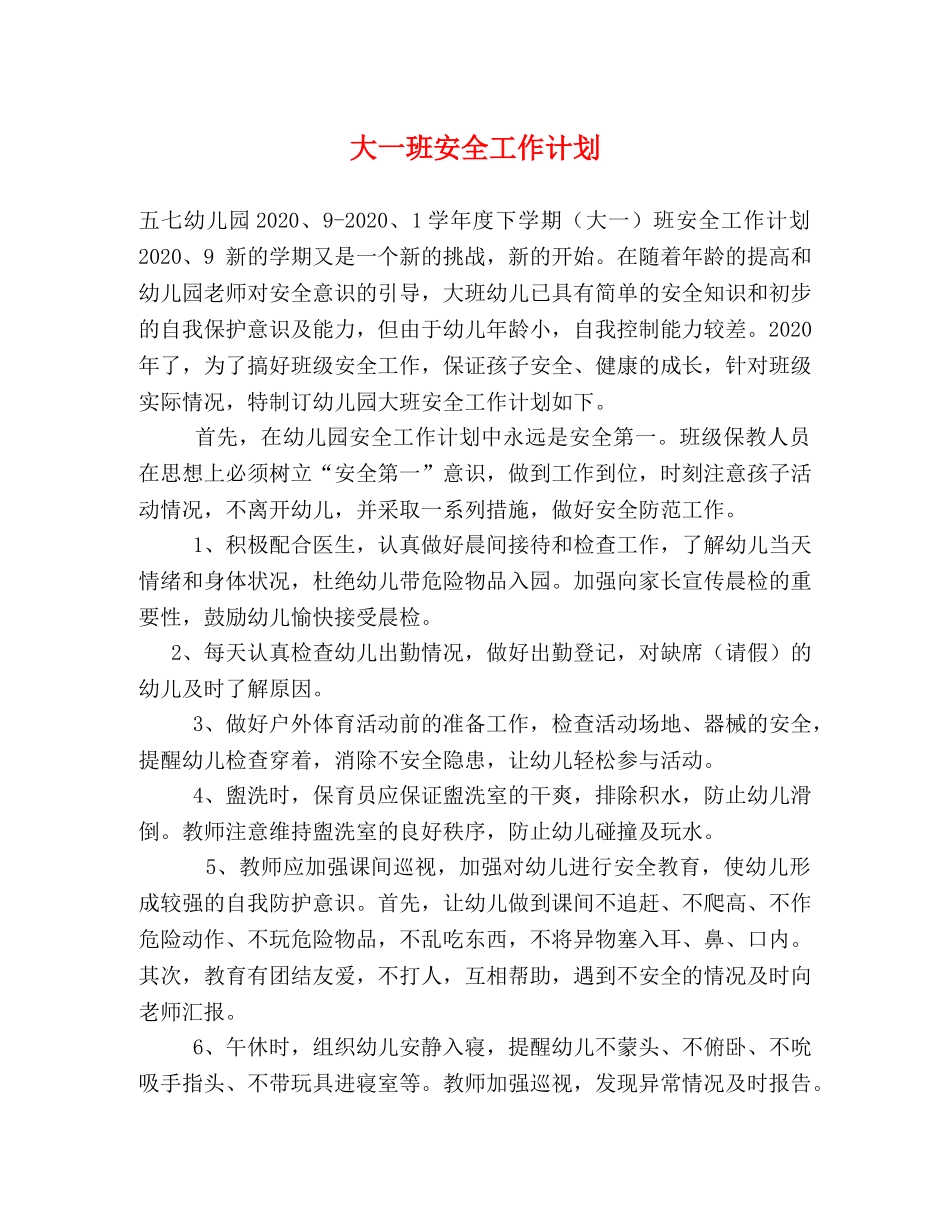 大一班安全工作计划 _第1页