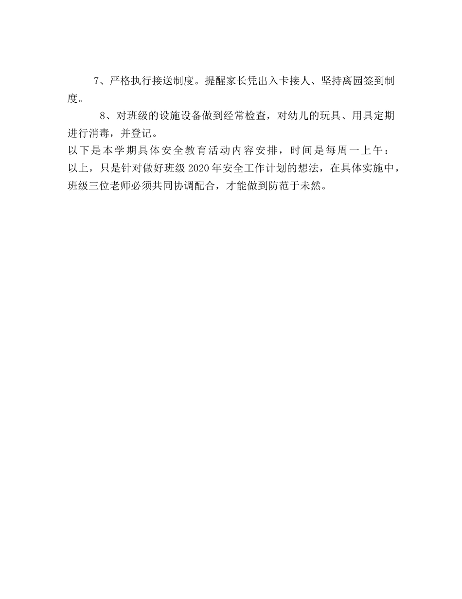 大一班安全工作计划 _第2页