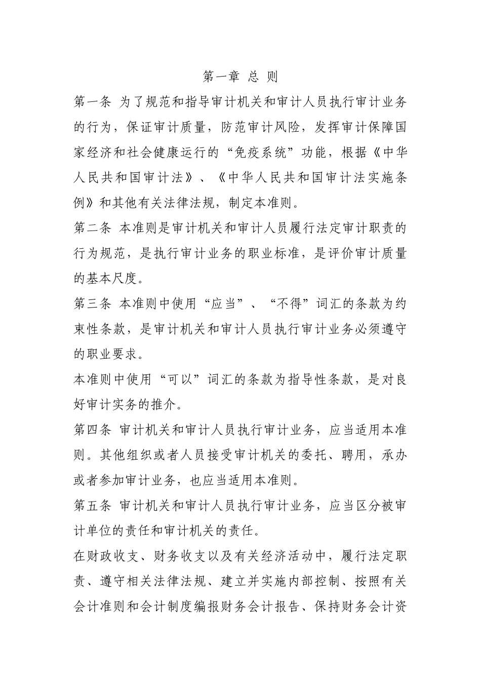 最近审计准则(全文)[XXXX年修订]_第3页