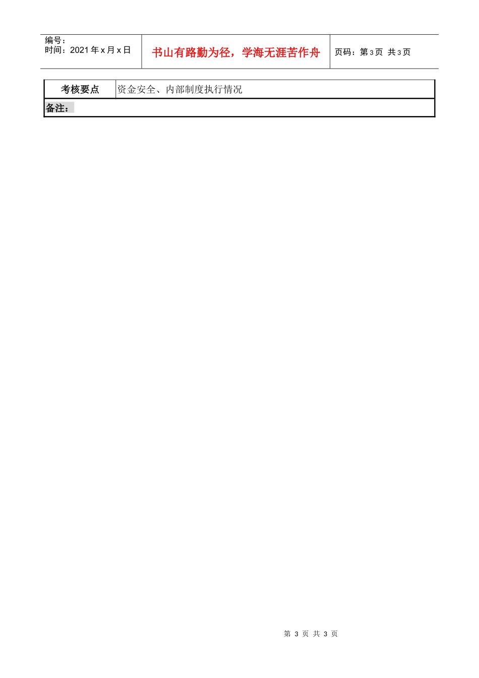 某化纤企业分公司出纳职务说明书_第3页