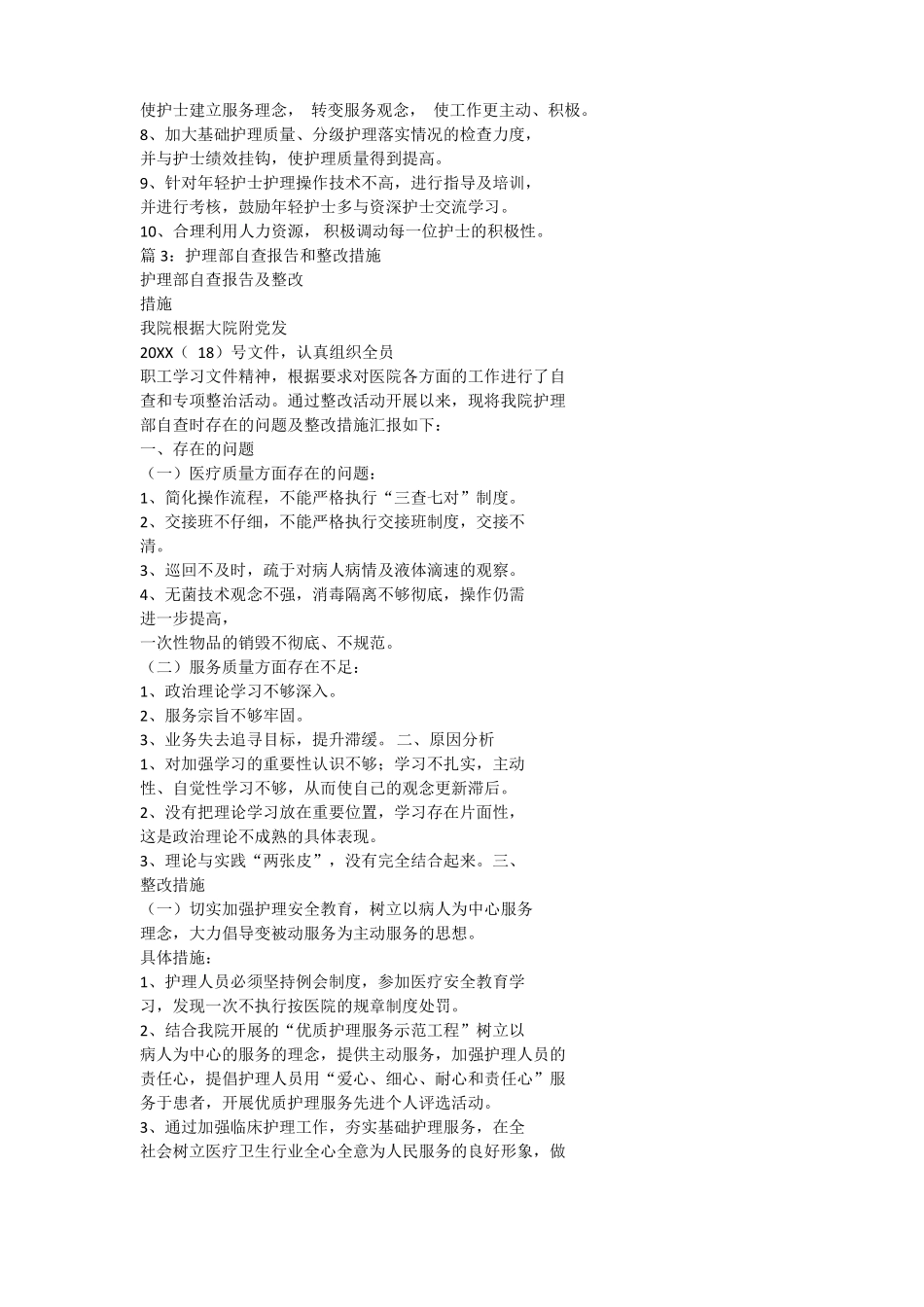 护理存在问题及整改措施_第2页