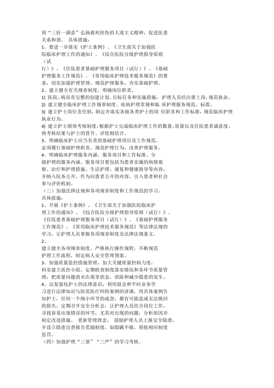 护理存在问题及整改措施_第3页