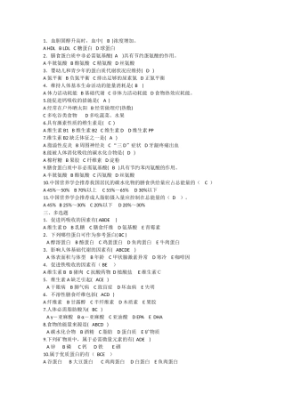 营养与食品卫生学习题集每题答案已做