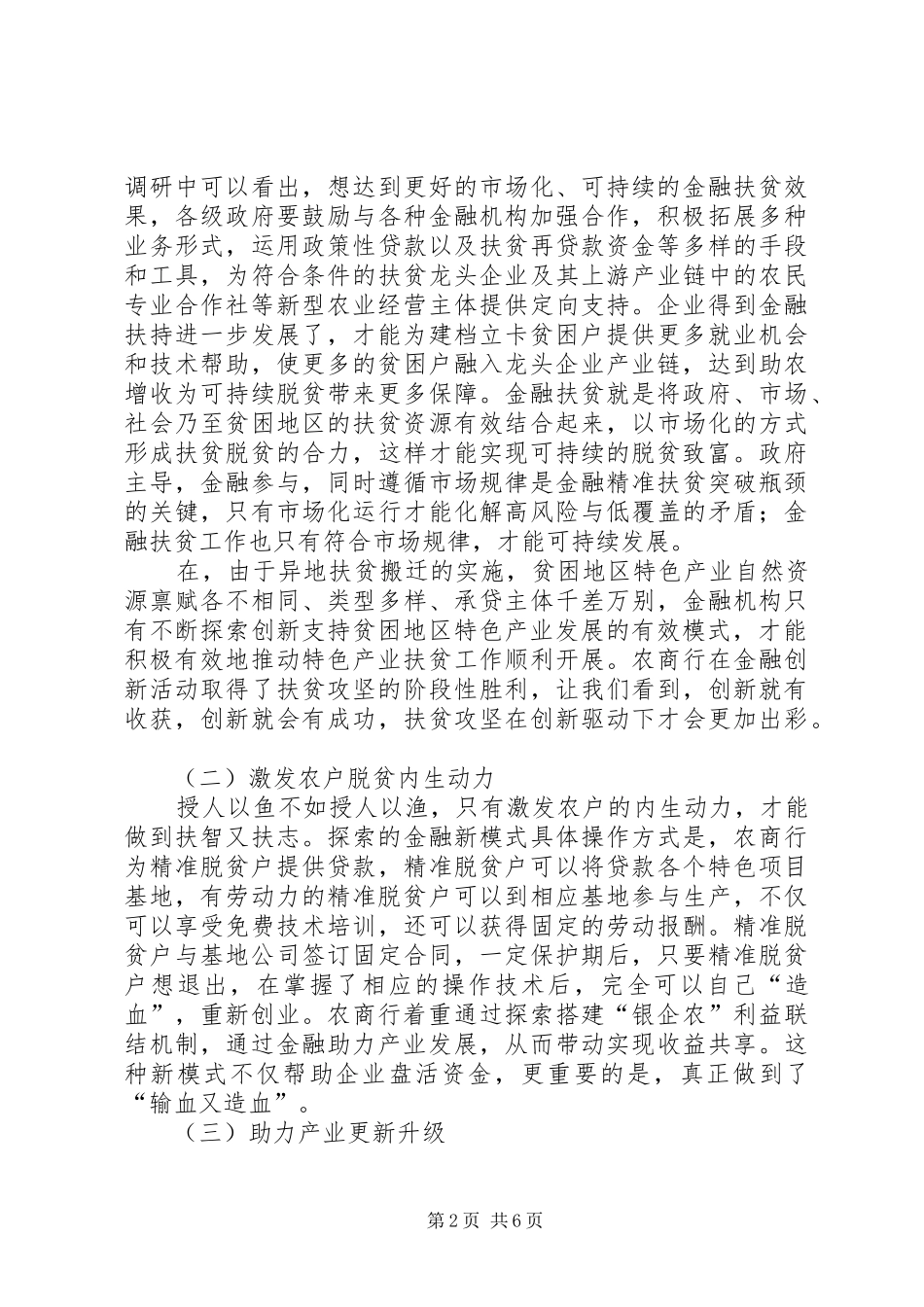 金融扶贫工作调研报告_第2页