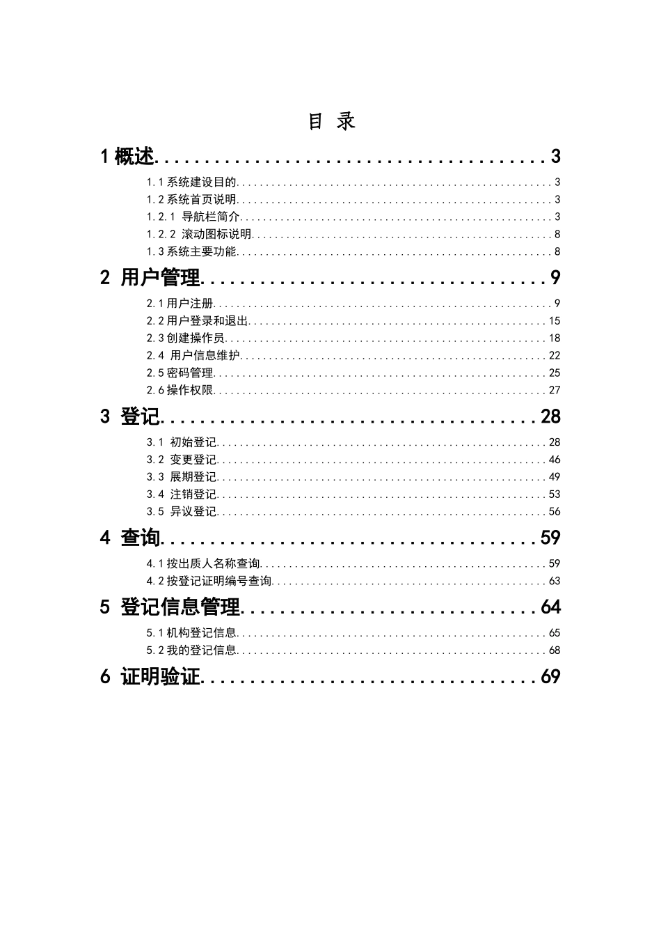 应收账款质押登记公示系统操作手册簿(71页)_第2页
