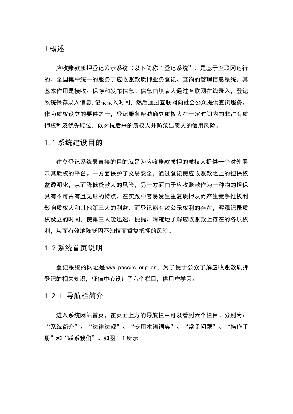 应收账款质押登记公示系统操作手册簿(71页)_第3页