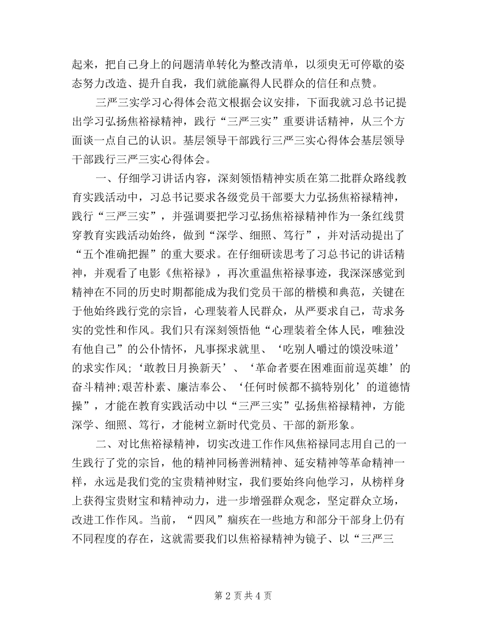 2024三严三实学习心得体会：作风建设只有进行时_第2页