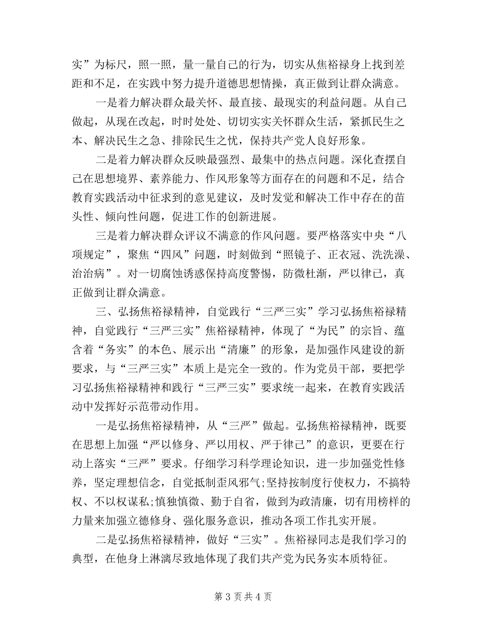 2024三严三实学习心得体会：作风建设只有进行时_第3页