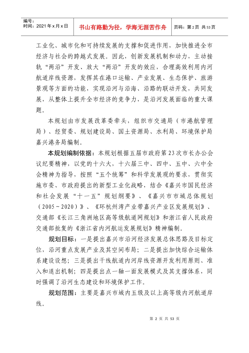 嘉兴市地处我国经济最发达_第2页