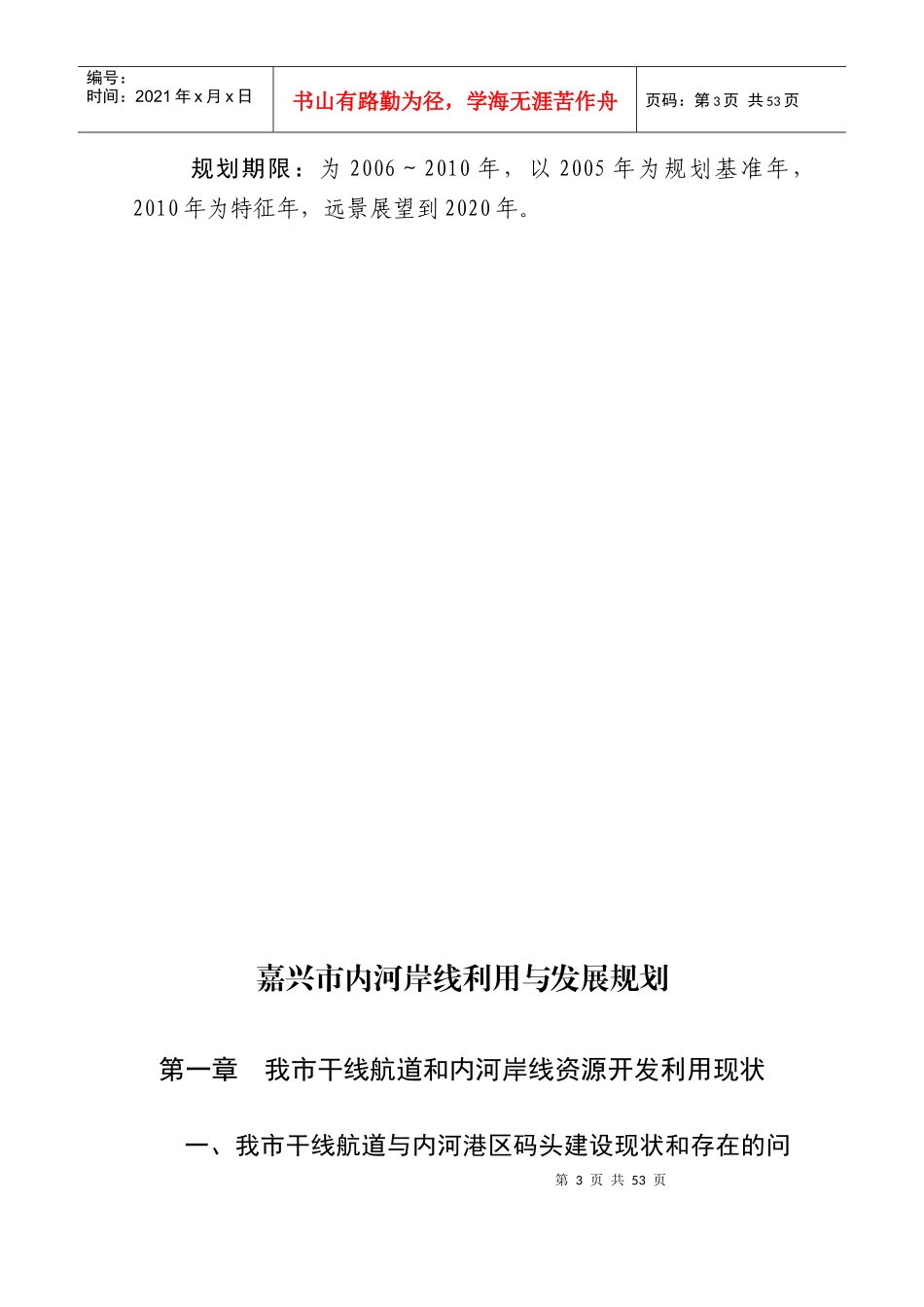 嘉兴市地处我国经济最发达_第3页