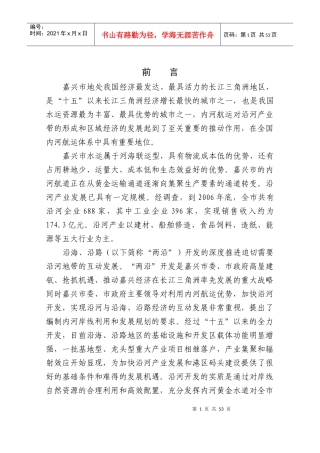 嘉兴市地处我国经济最发达