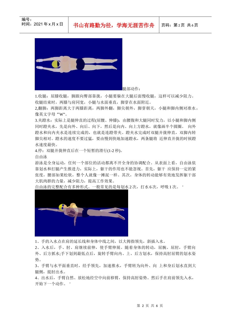 教你游泳,不会游的看了包你学会_第2页