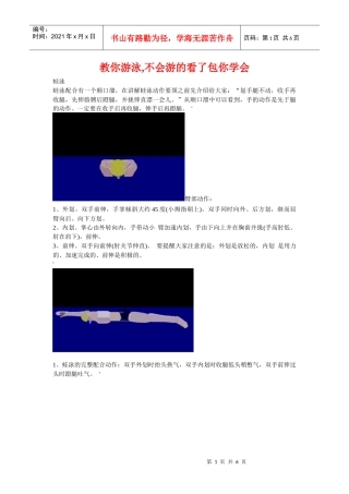 教你游泳,不会游的看了包你学会
