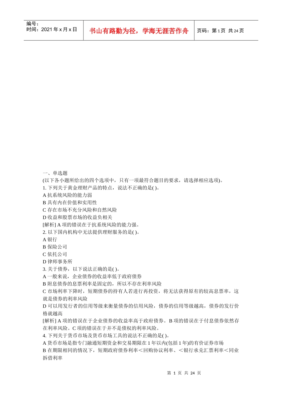 个人理财考试真题与答案_第1页