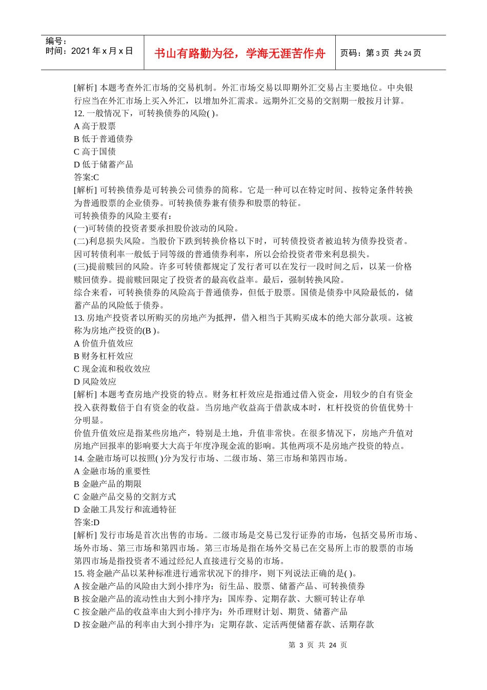 个人理财考试真题与答案_第3页