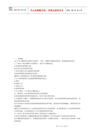 个人理财考试真题与答案