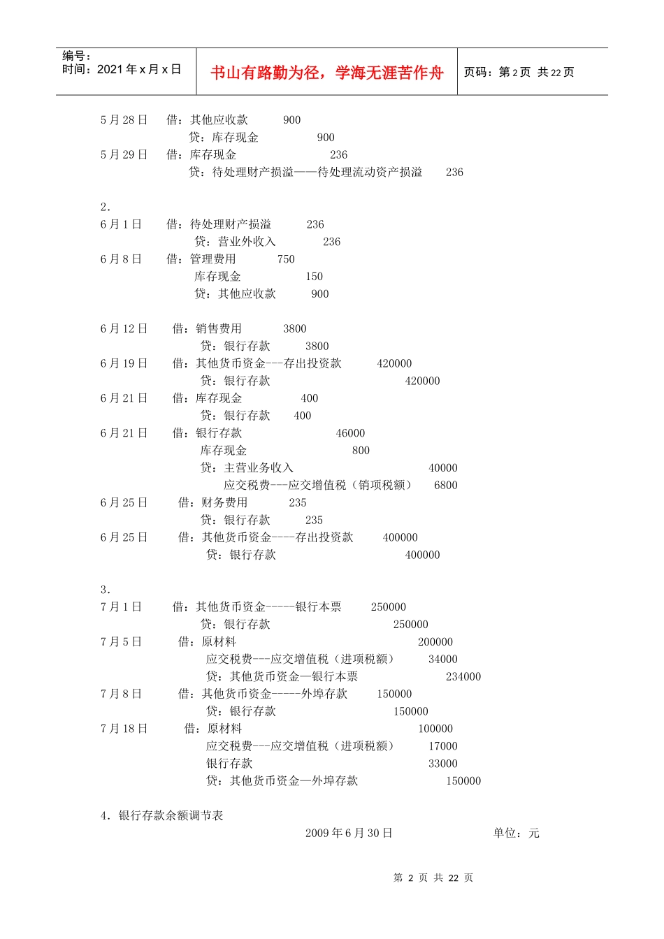 新编财务会计Ⅰ实务练习答案_第2页