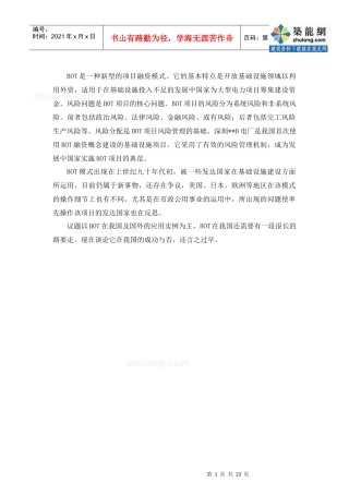 融资管理模式及财务知识研究实例分析